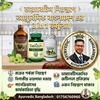 Ayurvedic 3 in 1 formula